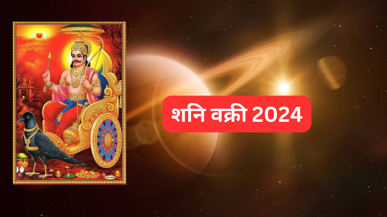 Shani vakri 2024, Saturn's reverse movement will create problem in the