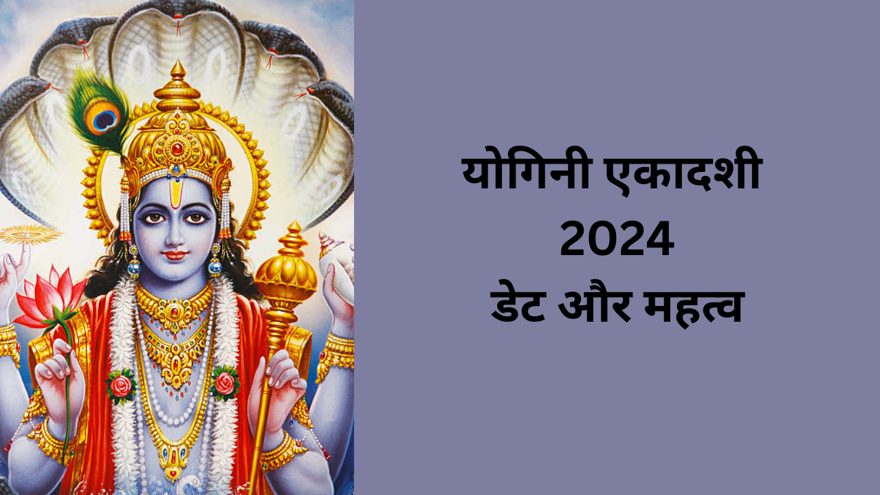 July Ekadashi 2024, When Is July Month First Ekadashi vrat Date, yogini