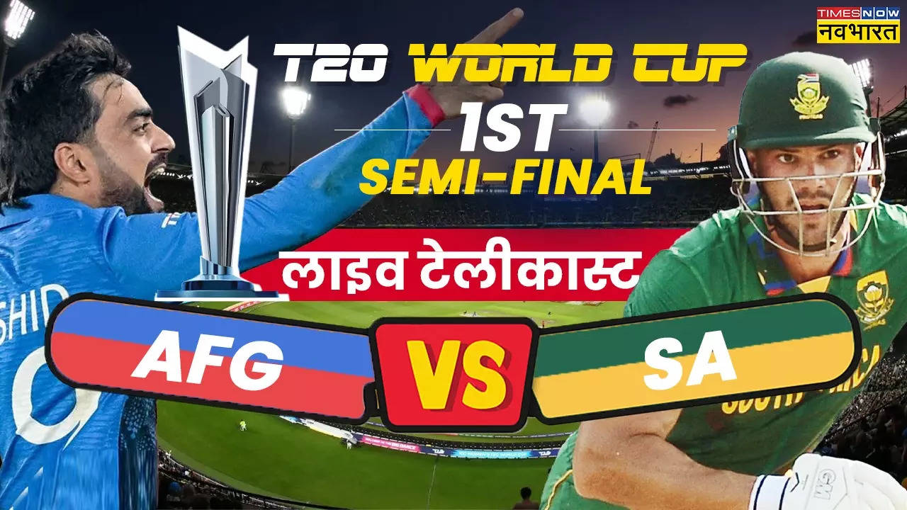 AFG vs SA, AFG vs SA live telecast, AFG vs SA live telecast in india, AFG vs SA tv telecast, AFG vs SA live telecast channel, AFG vs SA live telecast channel in india, AFG vs SA match telecast app, AFG vs SA, AFG vs SA लाइव टेलीकास्ट, अफगानिस्तान Vs दक्षिण अफ्रीका मैच  लाइव टेलीकास्ट, क्रिकेट अफगानिस्तान Vs दक्षिण अफ्रीका लाइव, अफगानिस्तान Vs दक्षिण अफ्रीका मैच  क्रिकेट लाइव स्ट्रीम, लाइव क्रिकेट मैच अफगानिस्तान Vs दक्षिण अफ्रीका मैच , AFG vs SA Live Streaming, AFG vs SA Live, AFG vs SA ka Match Kahan dekh sakte hain, Where to Watch AFG vs SA Match, Where To Watch AFG vs SA, AFG vs SA Live Updates, AFG vs SA Live Streaming, AFG vs SA Live Streaming, AFG vs SA semi final Live Streaming, AFG vs SA semi final Match kab Se shuru hoga,