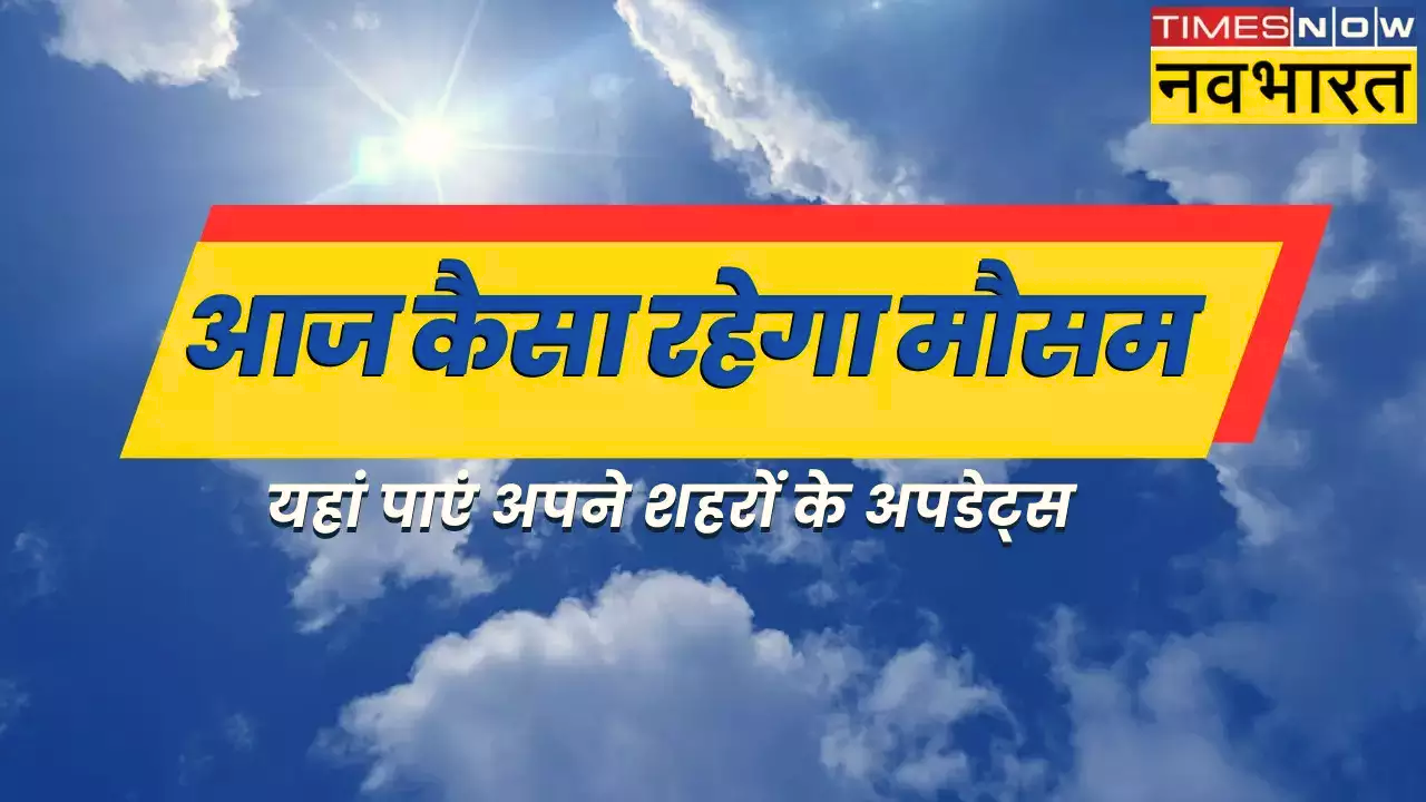 Monsoon Updates: दिल्ली-एनसीआर में तेज हवाओं के साथ बारिश, एक सप्ताह में उत्तर भारत में प्रवेश करेगा मॉनसून