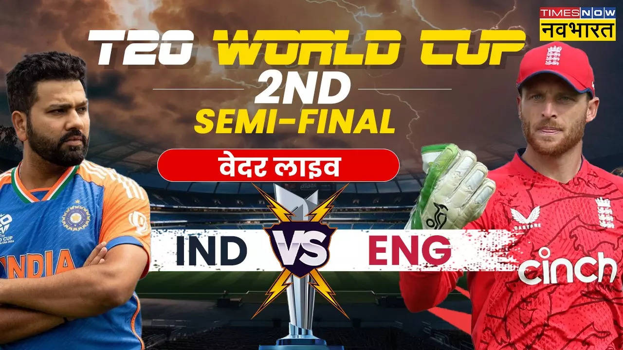 IND Vs ENG Today Match, Guyana Weather Live: दोबारा शुरू हुआ मैच, जानिए भारत-इंग्लैंड सेमीफाइनल मैच के मौसम का हर अपडेट