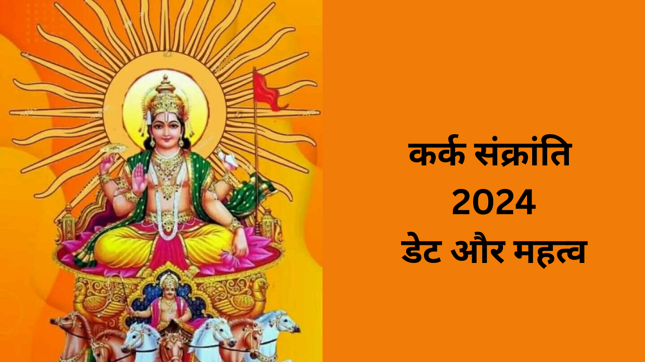 Kark Sankranti 2024