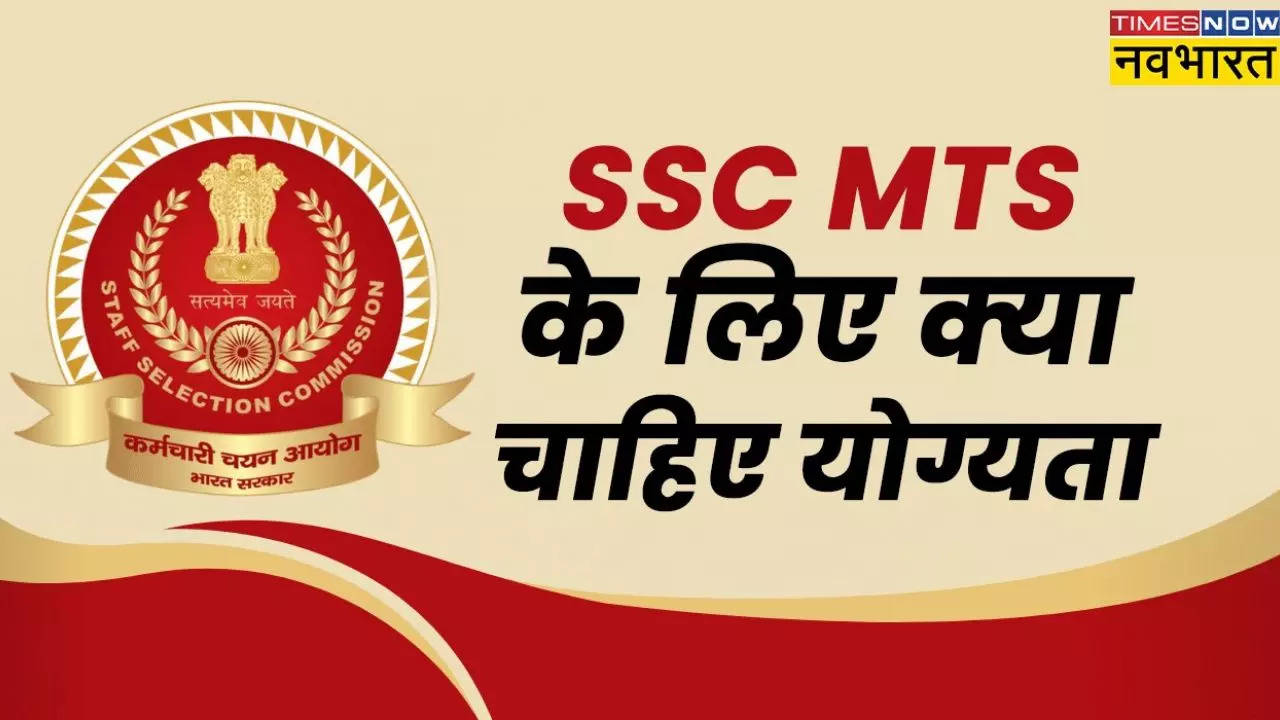 SSC MTS Eligibility 2024