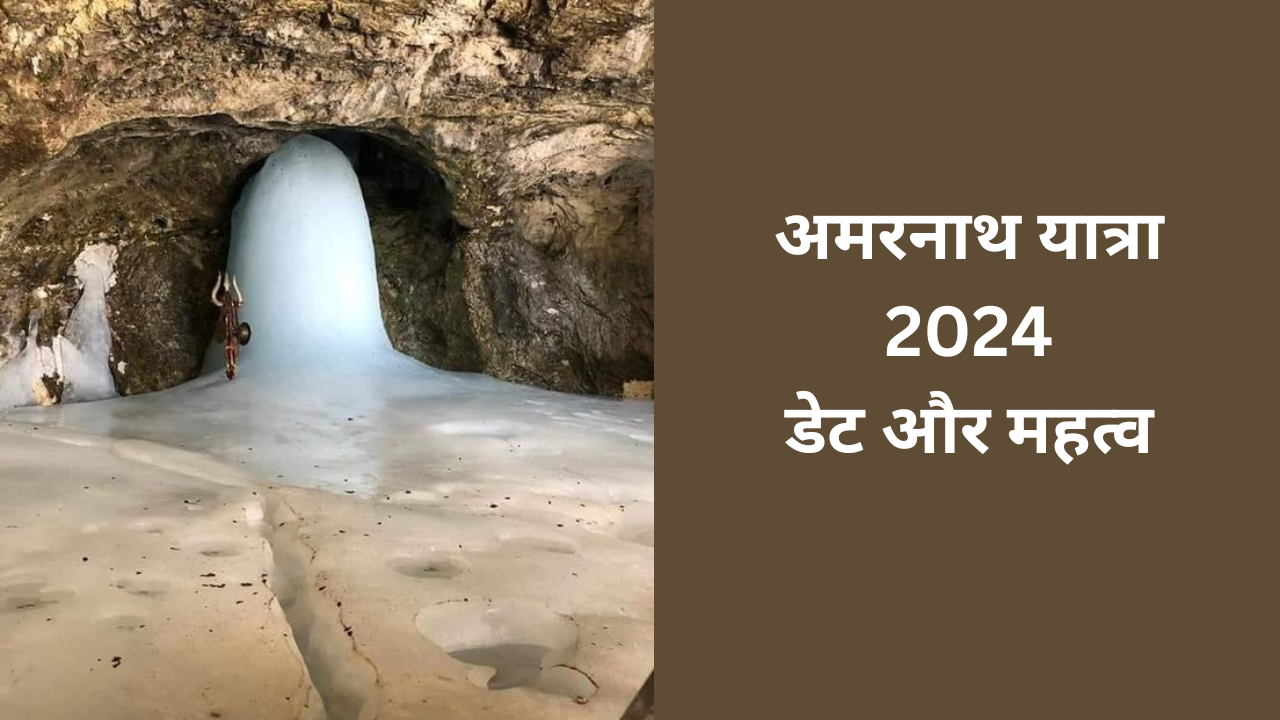 Amarnath Yatra 2024, Amarnath Yatra 2024 Starting Date And Importance