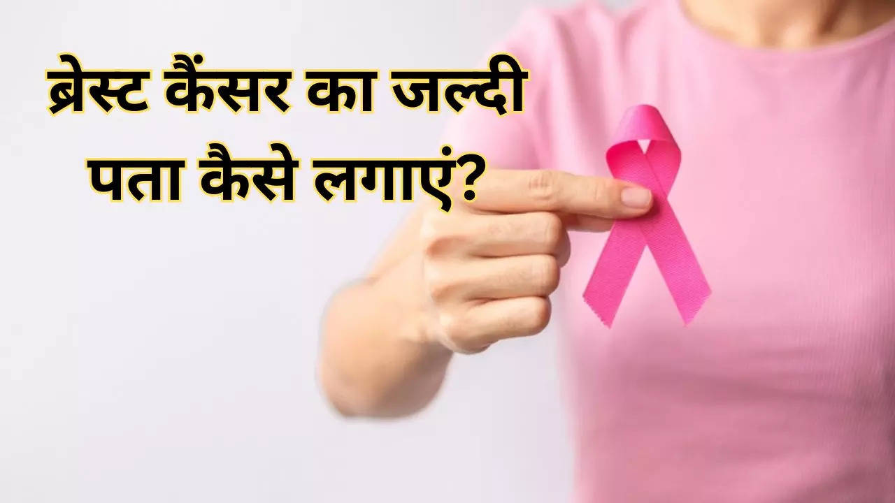 How To Detect Breast Cancer Early