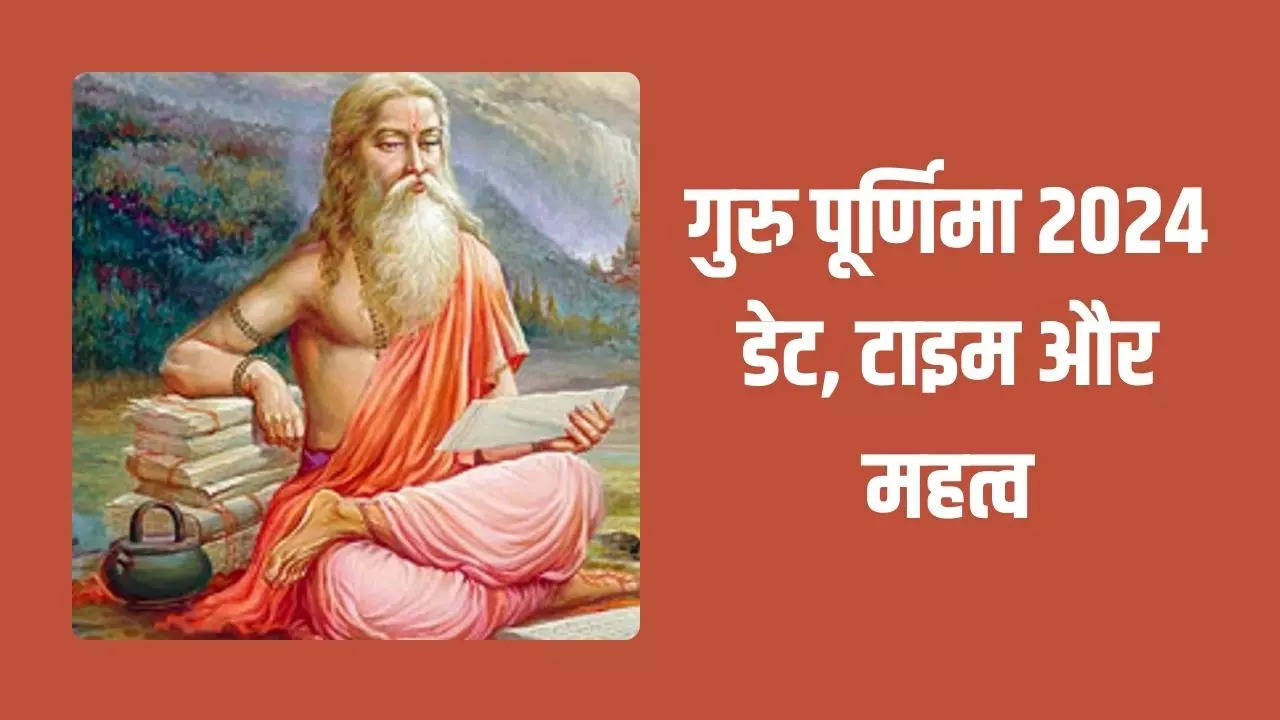 guru purnima 2024