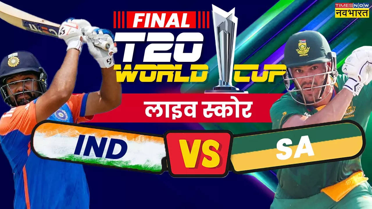 IND vs SA Highlights: दक्षिण अफ्रीका को पटखनी देकर टीम इंडिया दूसरी बार बनी चैम्पियन