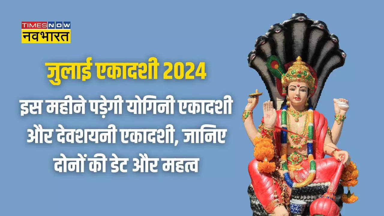 July Ekadashi 2024 Date July Mein Ekadashi Kab Hai 2024, Gyaras In