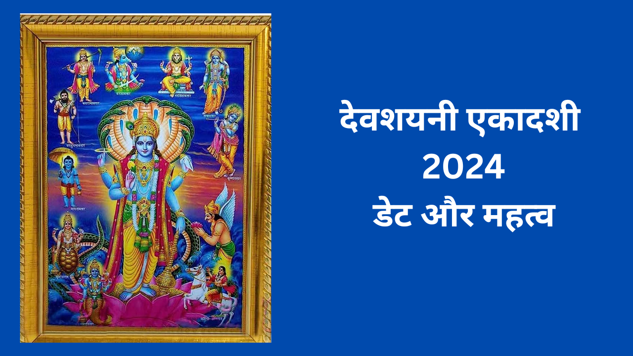 Devshayani Ekadashi 2024, July Month Devshayani Ekadashi 2024 Date