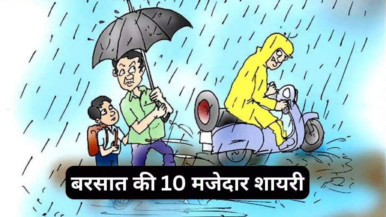 Top 10 Funny Shayari Jokes On Rain And Monsoon In Hindi