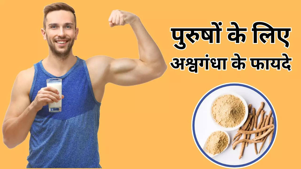 Ashwagandha Powder Benefits for Men in Hindi