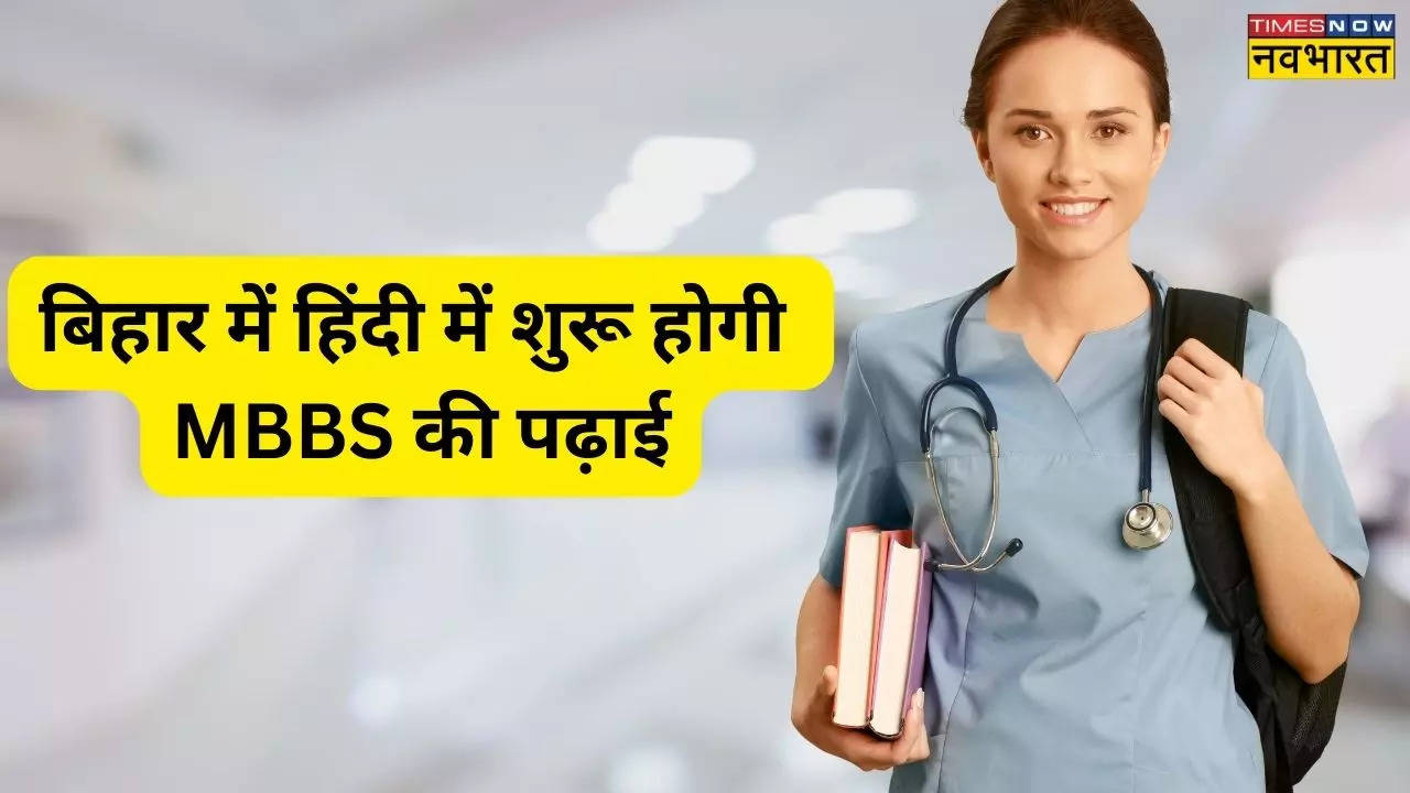 MBBS in Hindi Bihar