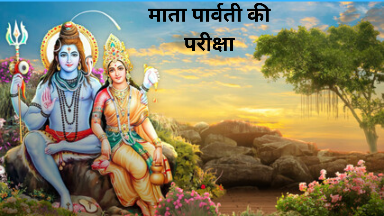 Shiv Parvati Story