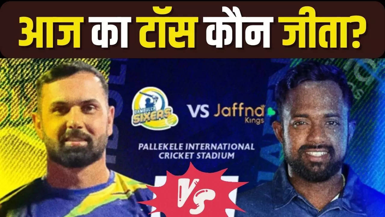 DAS vs JK T20 World Cup Match, DAS vs JK T20 World Cup Match toss today, DAS vs JK T20 World Cup Match toss koun jeeta, who won the toss today, match toss updates, who won toss today, who win the toss today, who won the toss today live, who won toss today match, who won the toss today 2024, T20 World Cup, Dambulla Sixers vs Jaffna Kings Live Match, Lanka Premier League 2024,