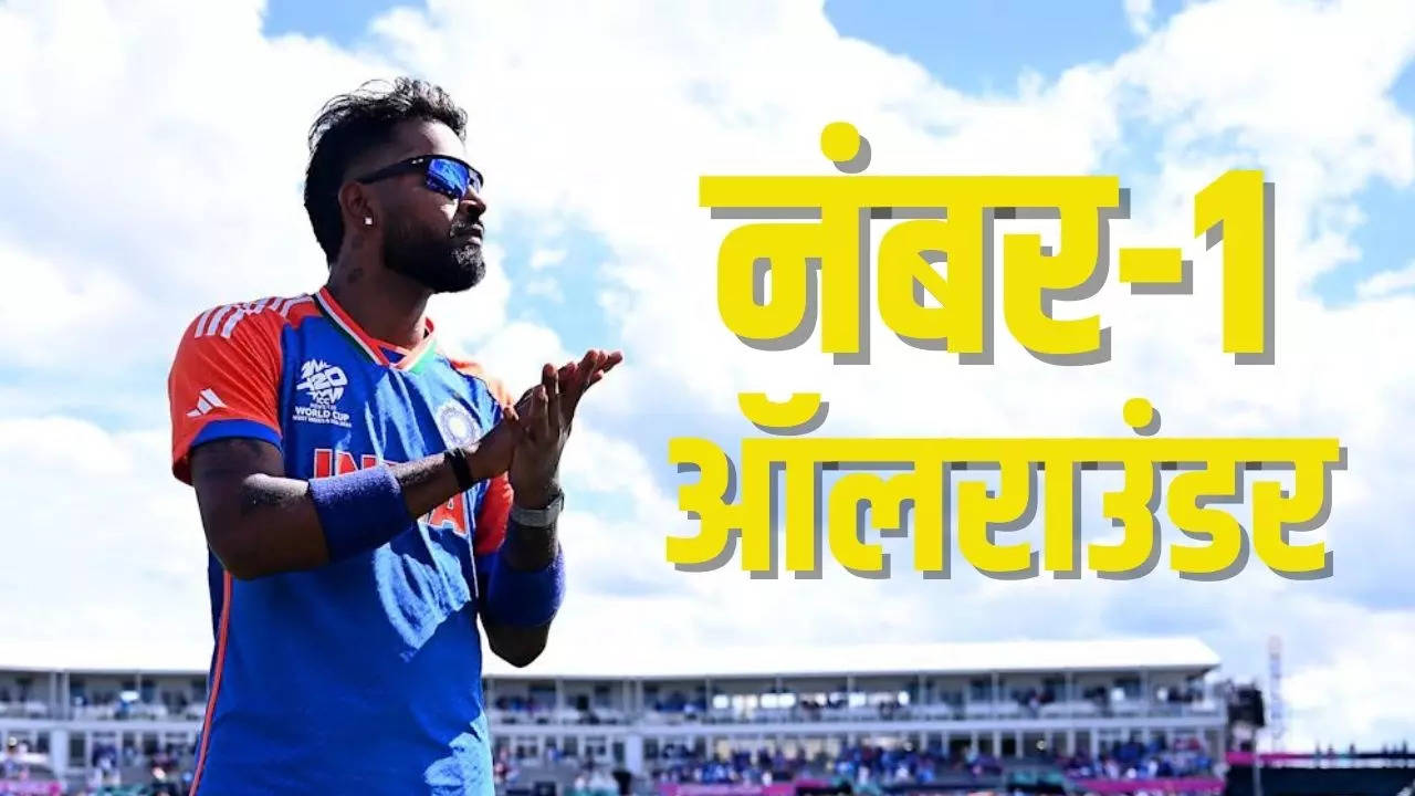 Hardik Pandya, Hardik Pandya Number-1 T20I all rounder, T20I Rankings All Rounder, Hardik Pandya brilliant performance, T20 World Cup final, Hardik Pandya brilliant performance in T20 World Cup final, cricket News in hindi,