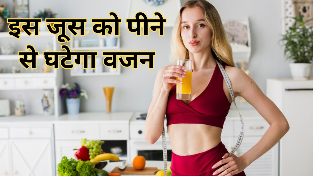 Best Juice For Weight Loss In Hindi