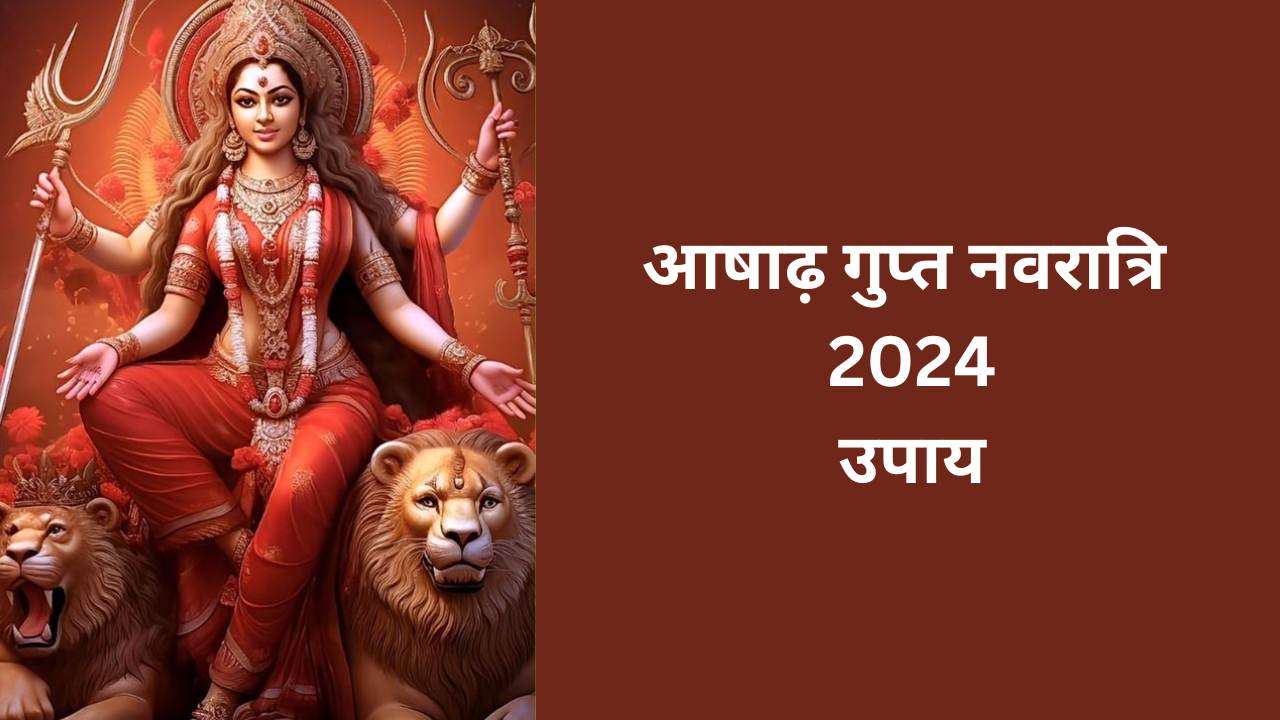 Ashadha Gupt Navaratri 2024, Ashadha Gupt Navaratri Totke In Hindi