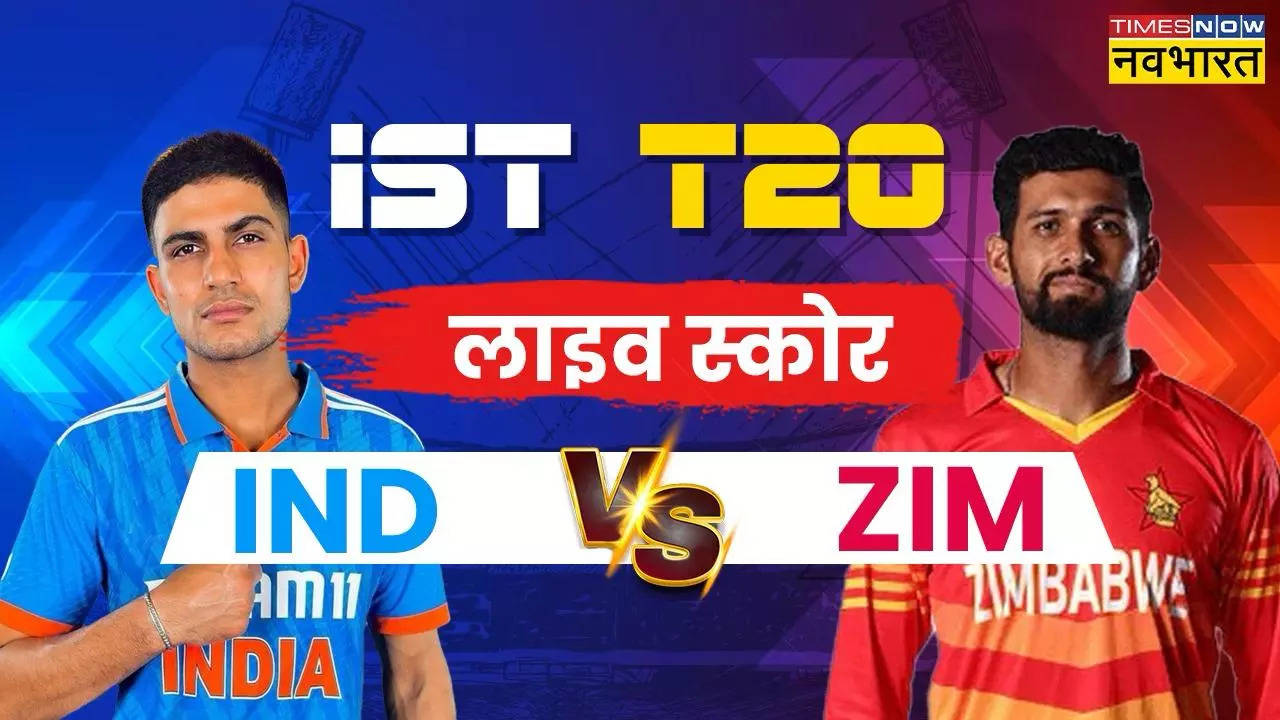 Zim vs Ind T20I: जिम्बाब्वे ने टीम इंडिया को थमाई हार, 7 बल्लेबाज नहीं छू पाए दहाई का आंकड़ा