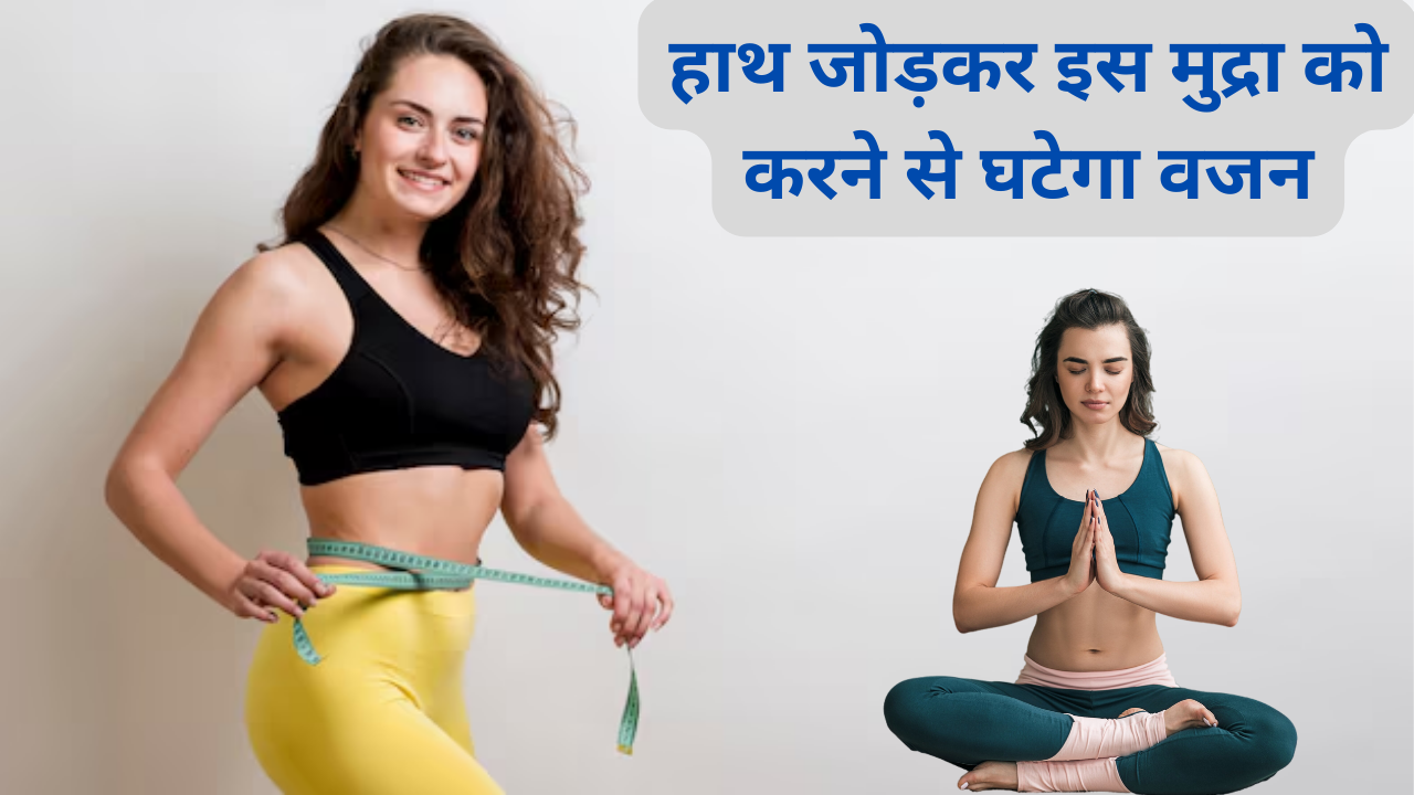 Surya Namaskar Benefits For Weight Loss In Hindi