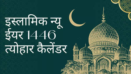 Islamic New Year 1446