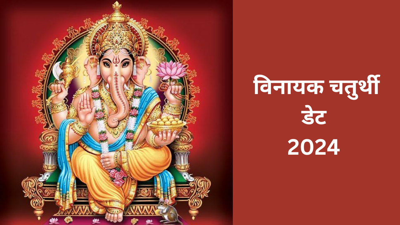 Vinayaka Chaturthi 2024, When Is Ashadha Month Vinayaka Chaturthi Vrat