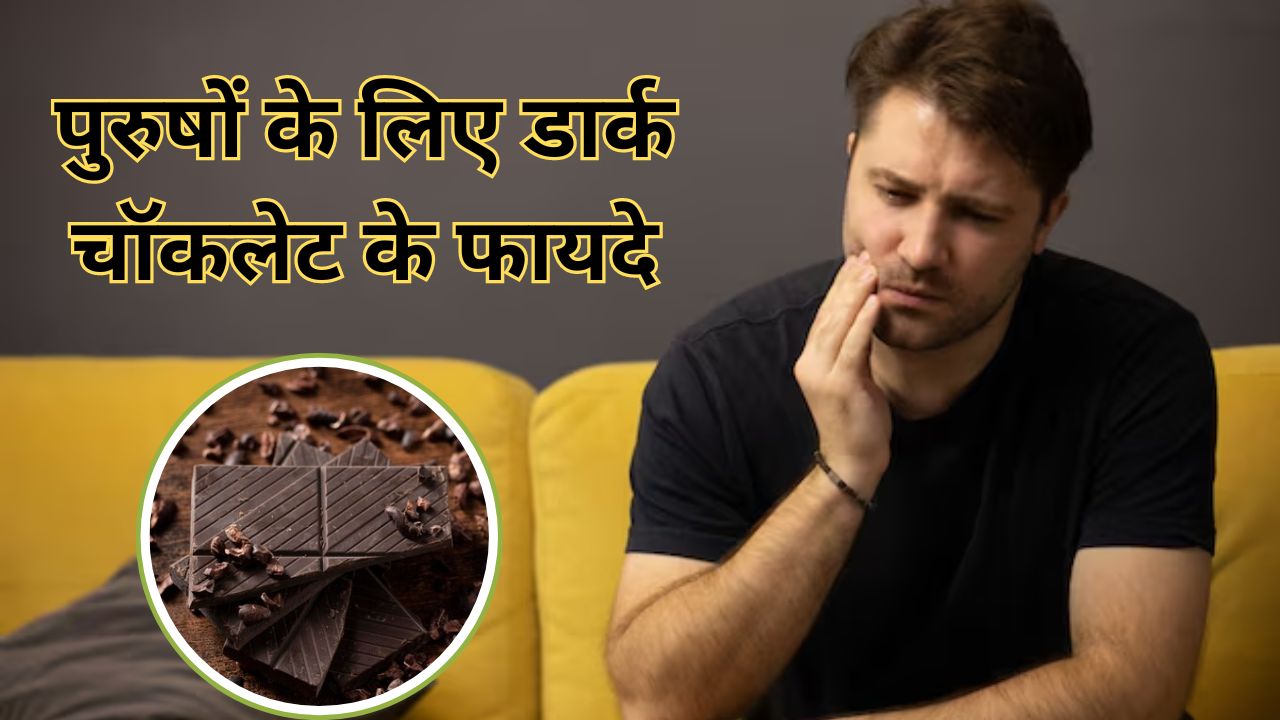 Dark Chocolate Benefits For Men In Hindi