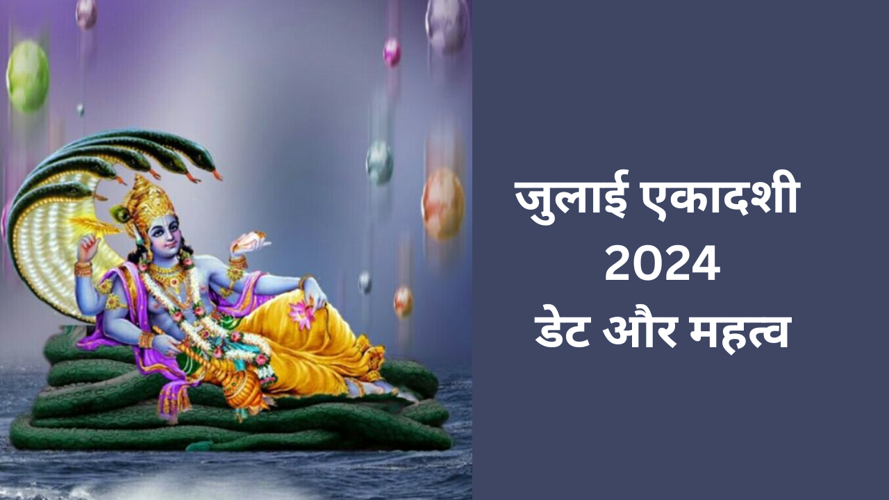 Ekadashi July 2024