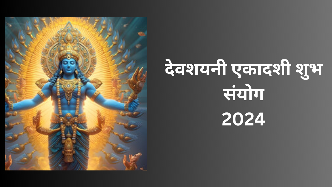 Devshayani Ekadashi 2024