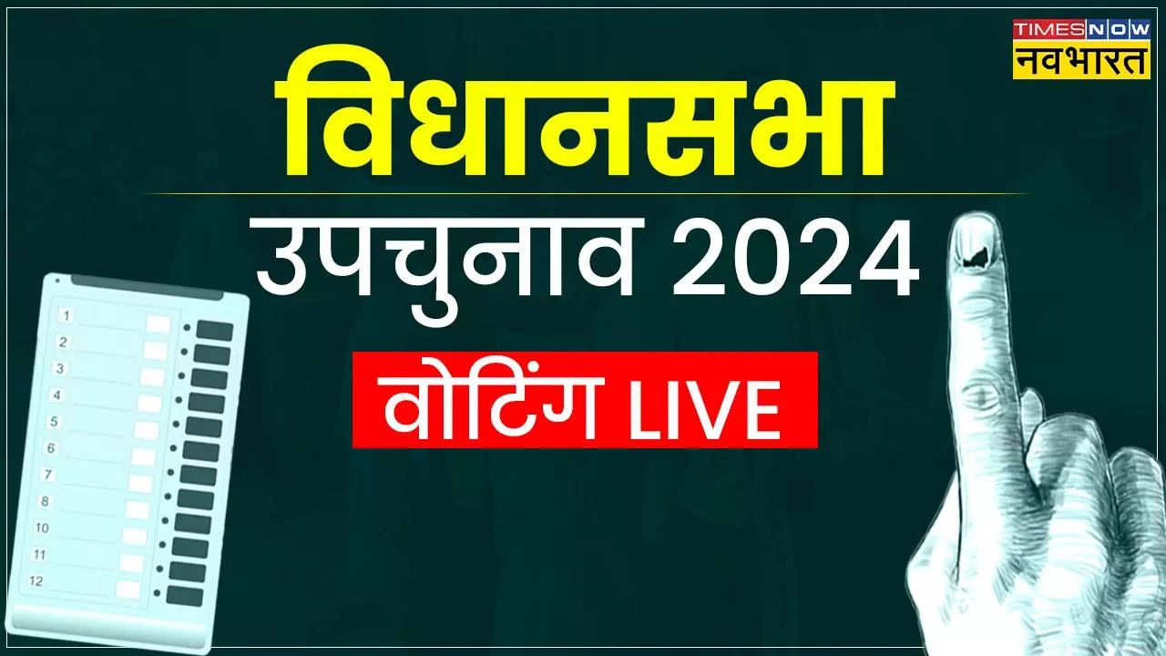 Bypoll 2024: 7 राज्यों की 13 विधानसभा सीटों पर उपचुनाव के लिए मतदान खत्म, जानिए कहां कितनी हुई वोटिंग