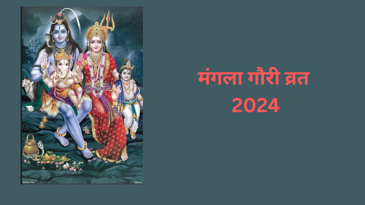 Mangala Gauri Vrat 2024