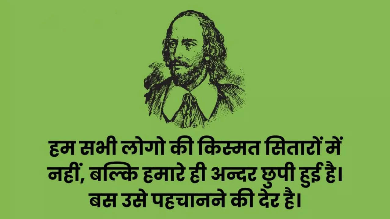 Shakespear Quotes in Hindi