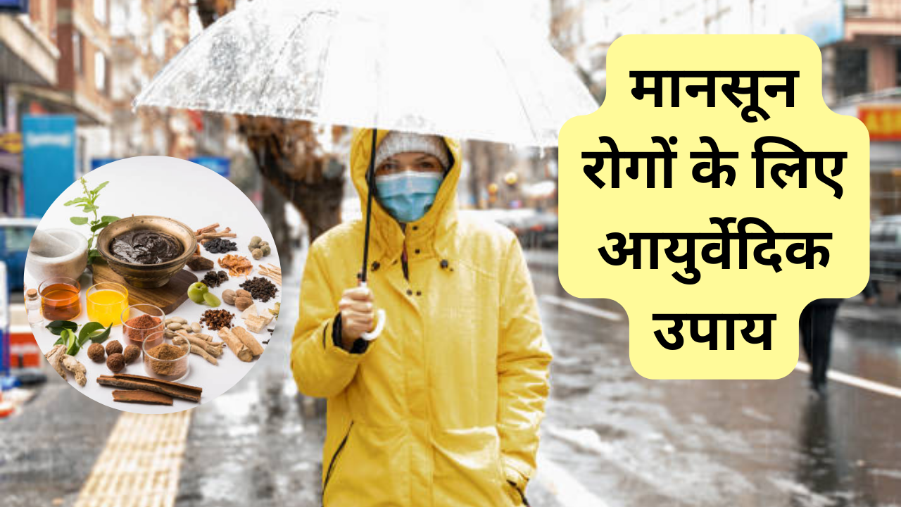 Ayurvedic Remedies for Monsoon diseases