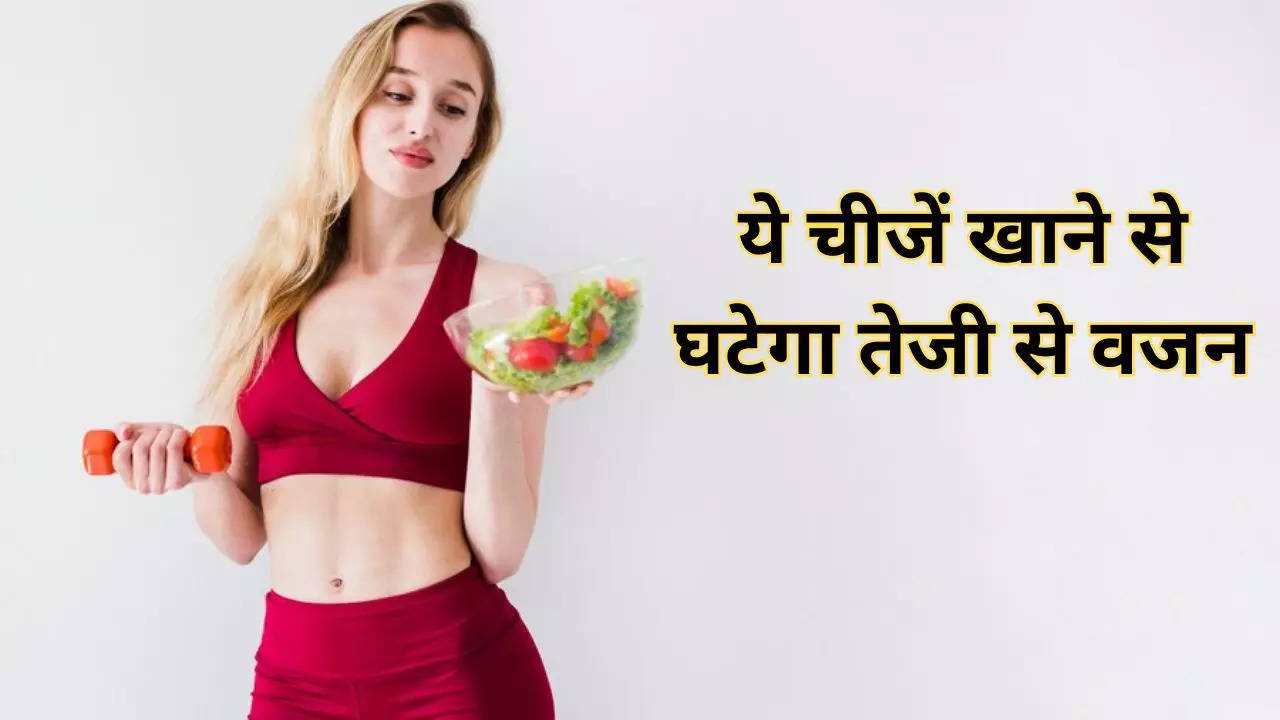 Foods For Weight Loss In Hindi