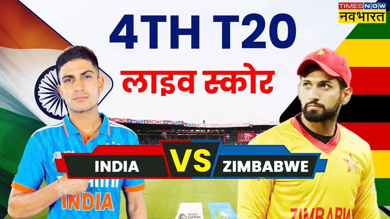 T20 Match Ind Vs ZIM: भारत ने चौथे टी20 में जिम्बाब्वे को हराकर सीरीज पर किया 3-1 से कब्जा