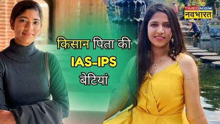 Success Story of IAS IPS Sisters