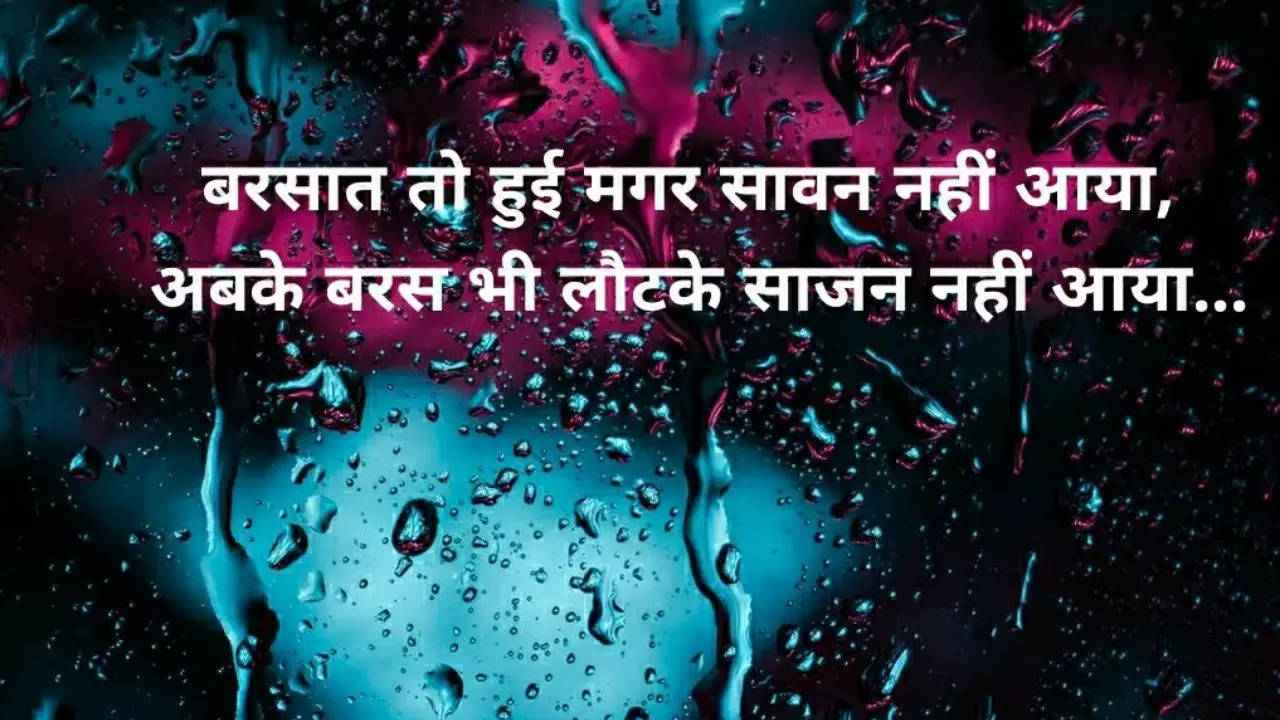 Sawan Shayari