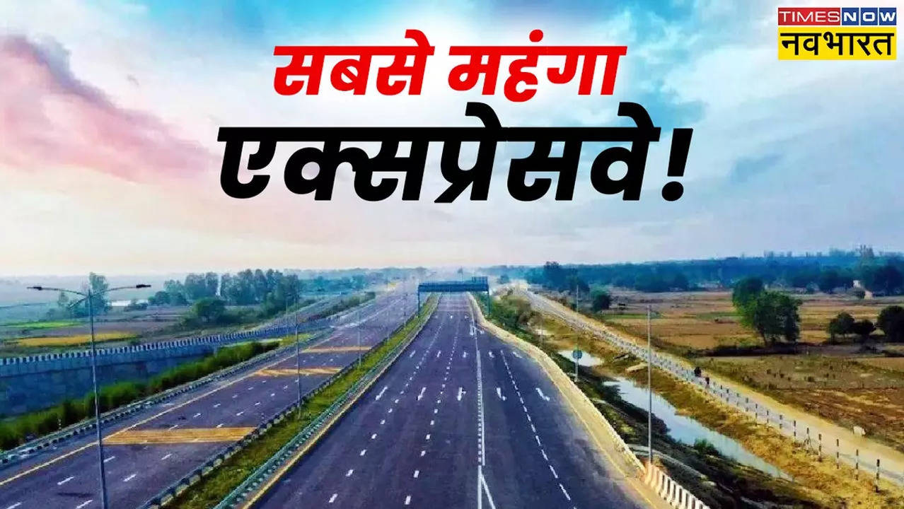 Mumbai-Pune Expressway: सबसे महंगा है यह एक्‍सप्रेसवे! टोल टैक्स चुकाने में छूटते हैं पसीने