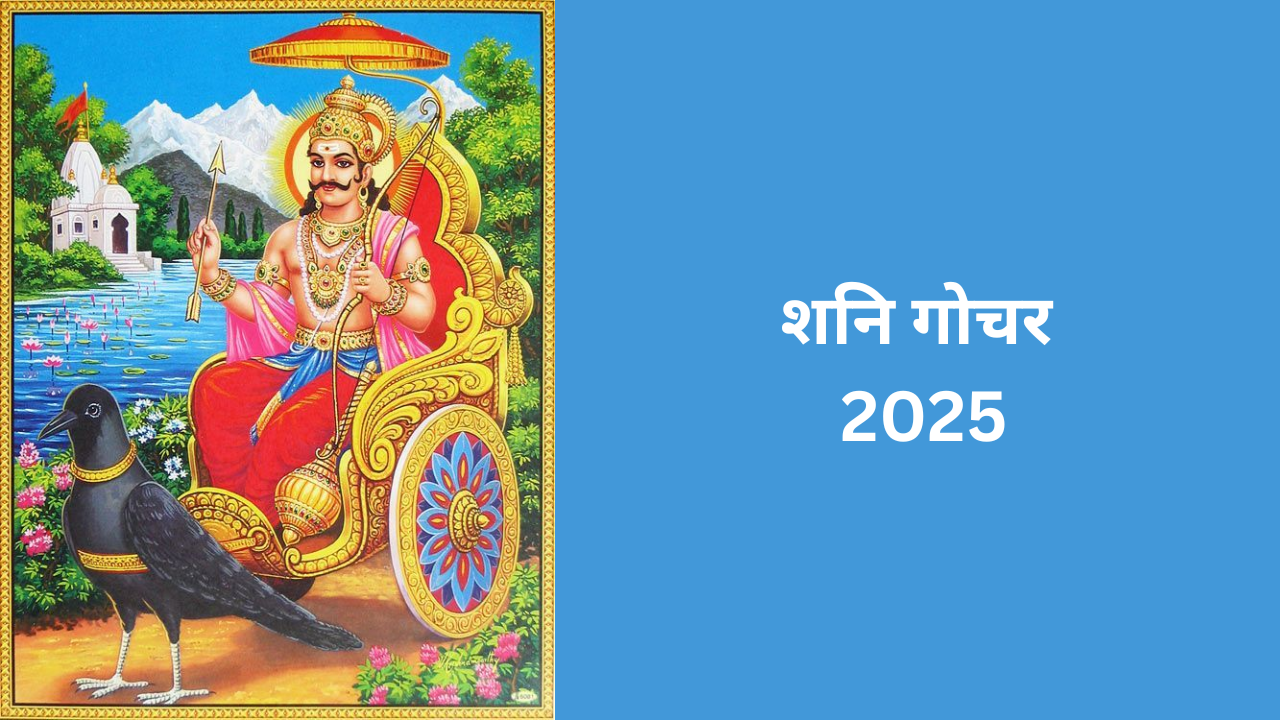 Shani Gochar 2025