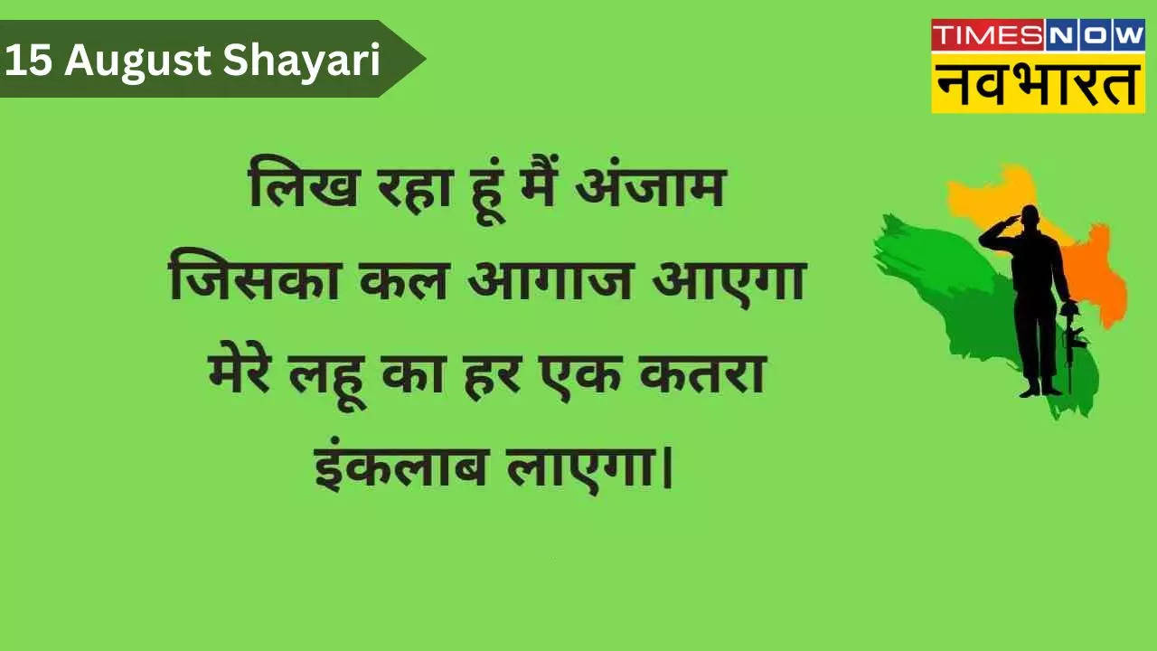 Independence Day Shayari