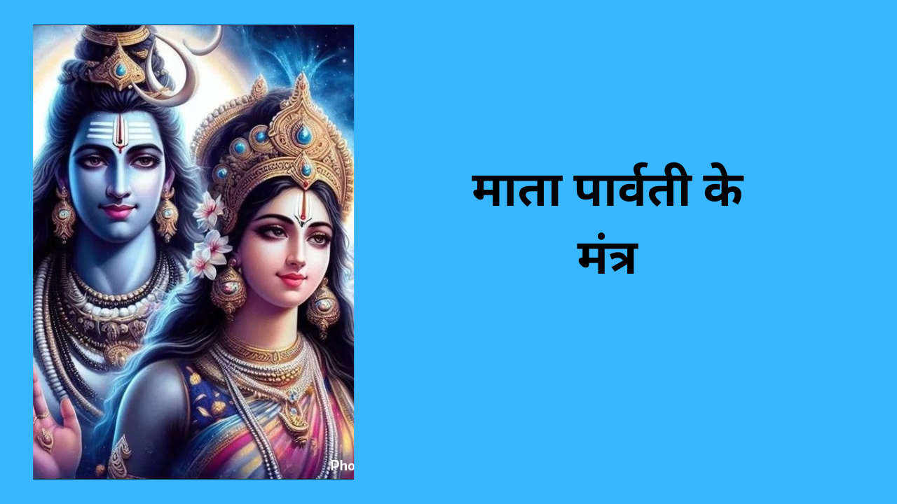 Mata Parvati Mantra