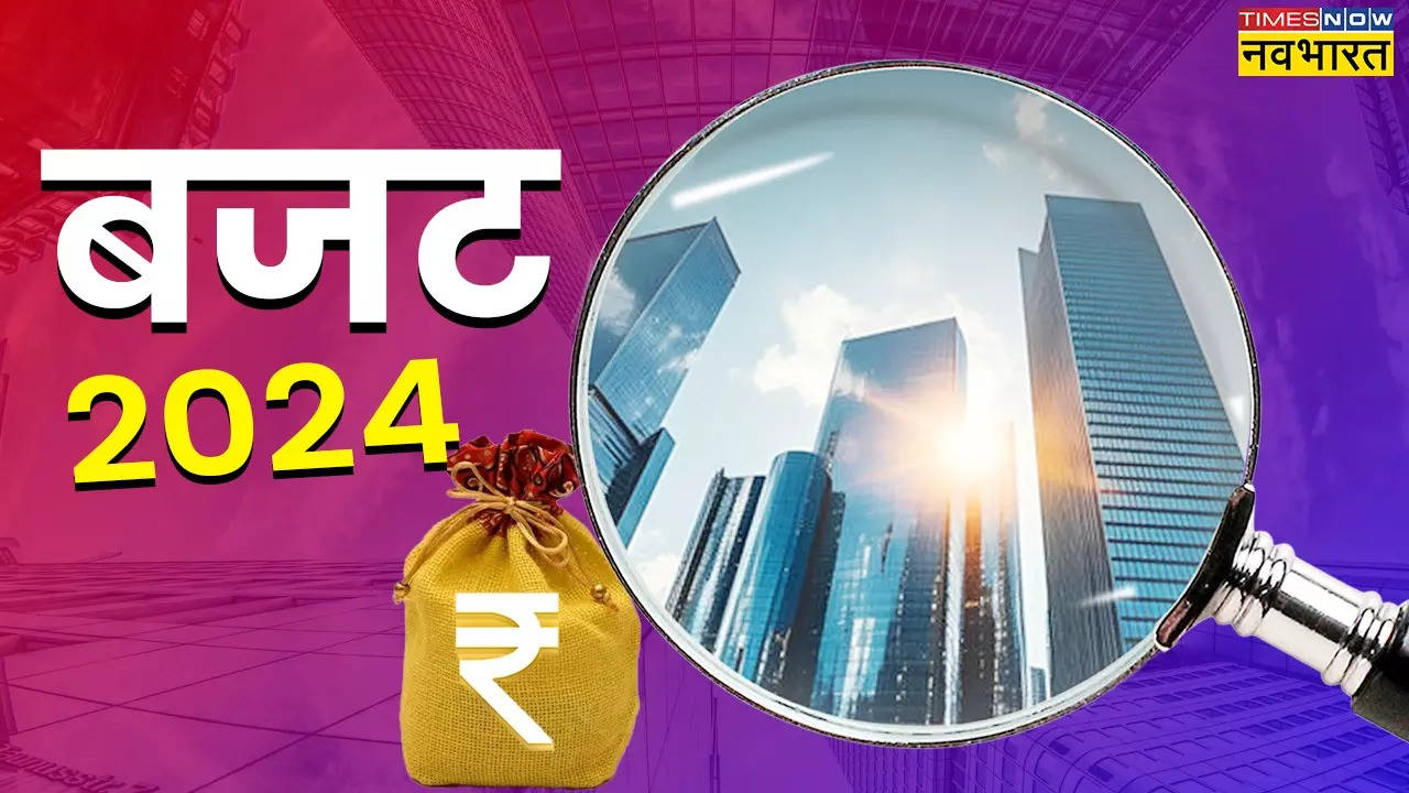 Budget 2024: मकान मालिकों को बड़ी राहत, किराए पर पर टैक्स देनदारी होगी कम, शहरों में घर खरीदना  होगा आसान