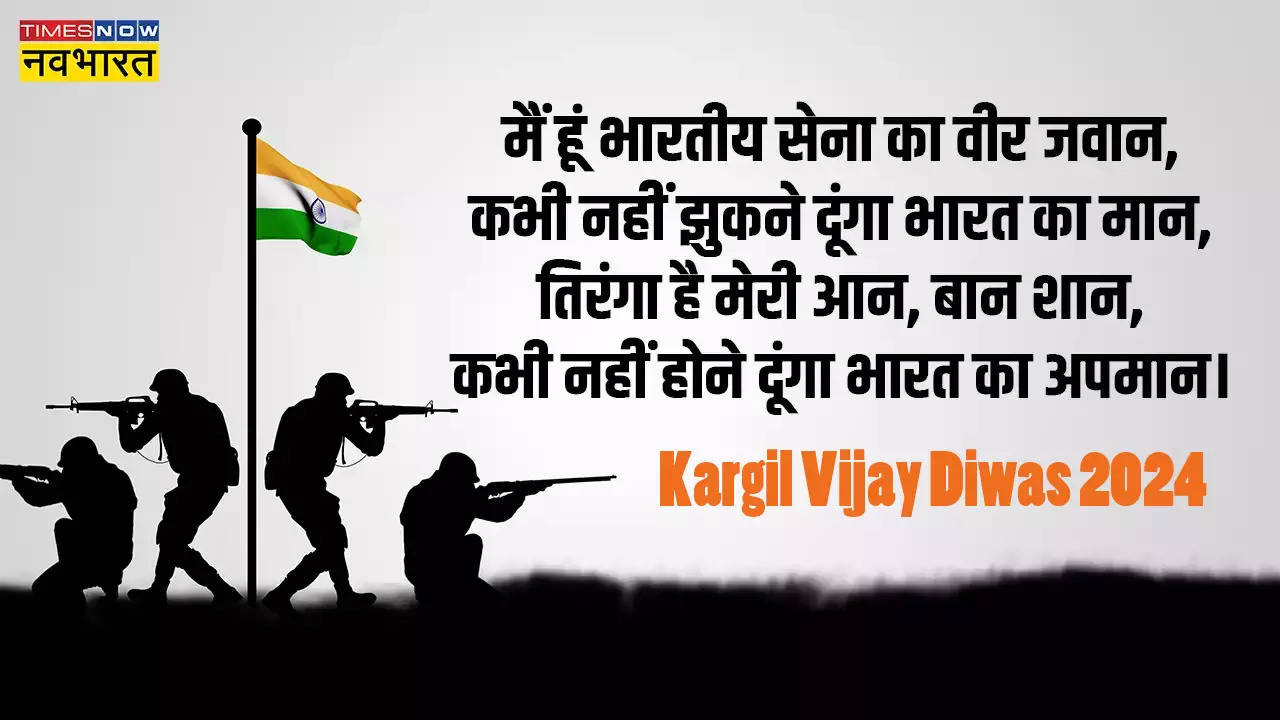 Kargil Vijay Diwas Quotes for School