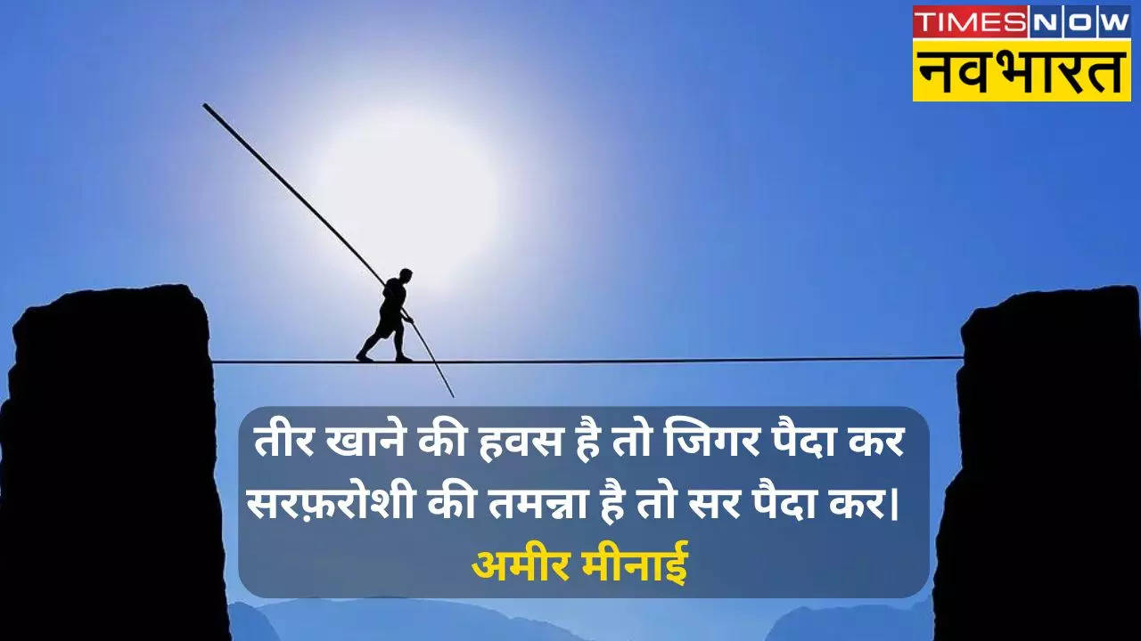 Motivational Shayari in Hindi