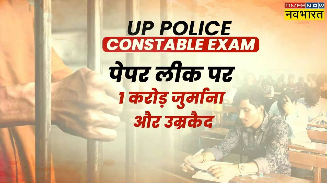 UP Police Exam Rules