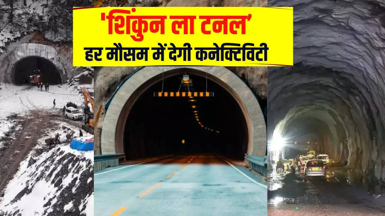 Shinku La Tunnel: दुनिया की सबसे ऊंची सुरंग, 'शिंकू ला टनल परियोजना ...