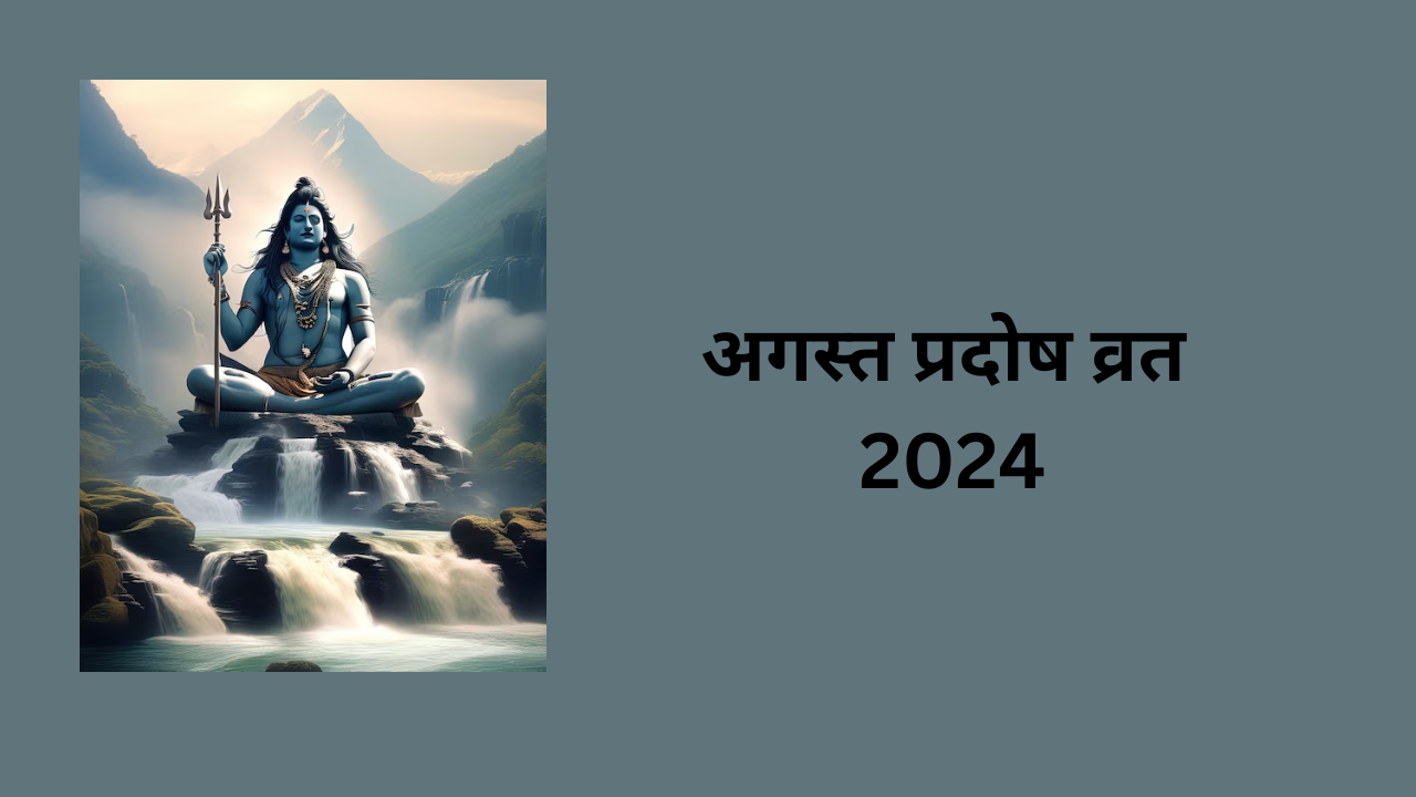 August pradosh vrat 2024