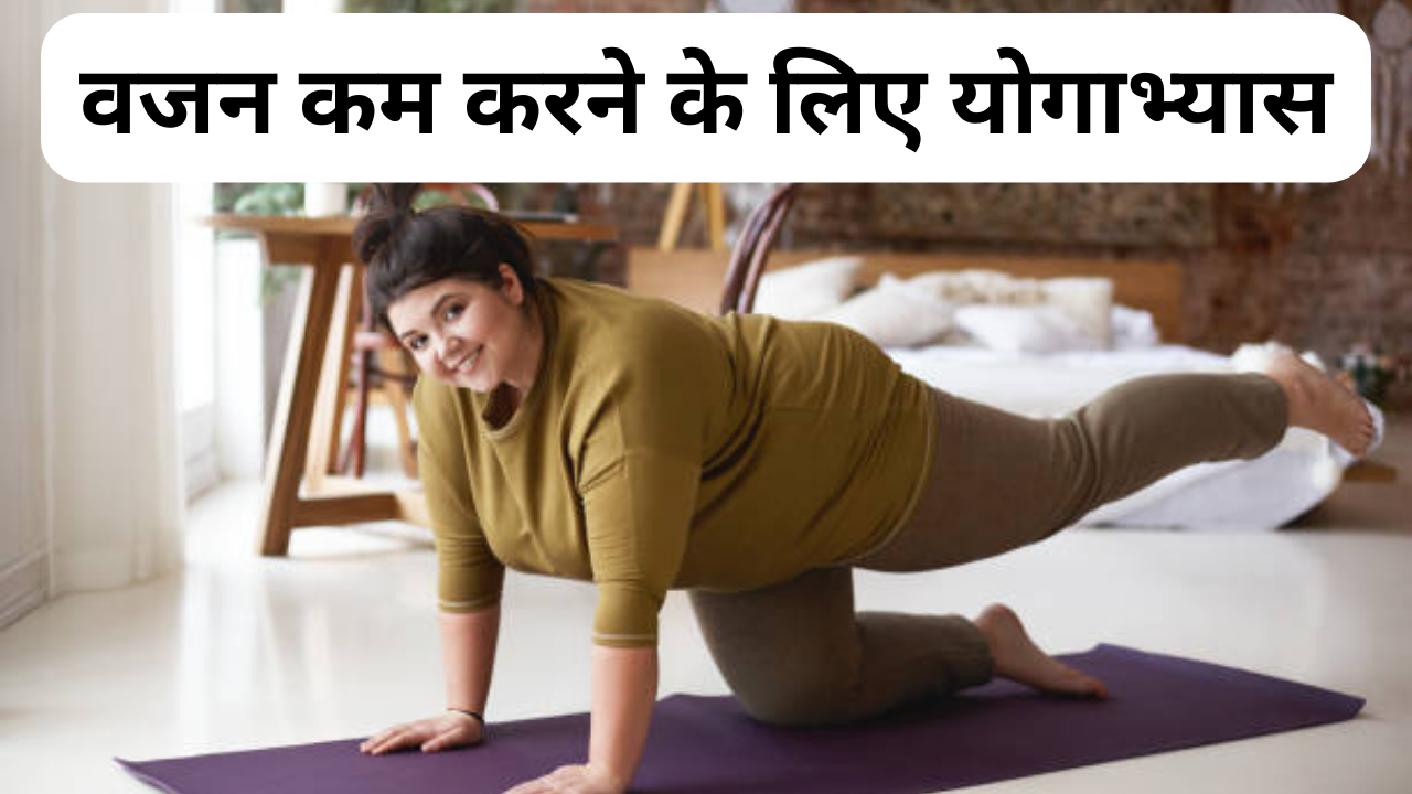 Yoga for Weight Loss