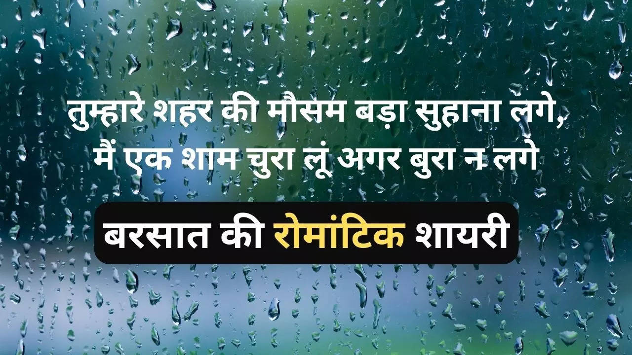 Best Romantic Shayari On Rain In Hindi