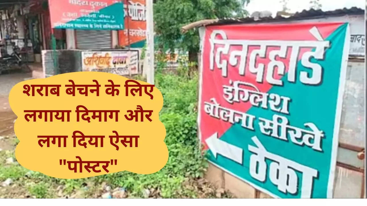 liquor shop english speaking poster in mp