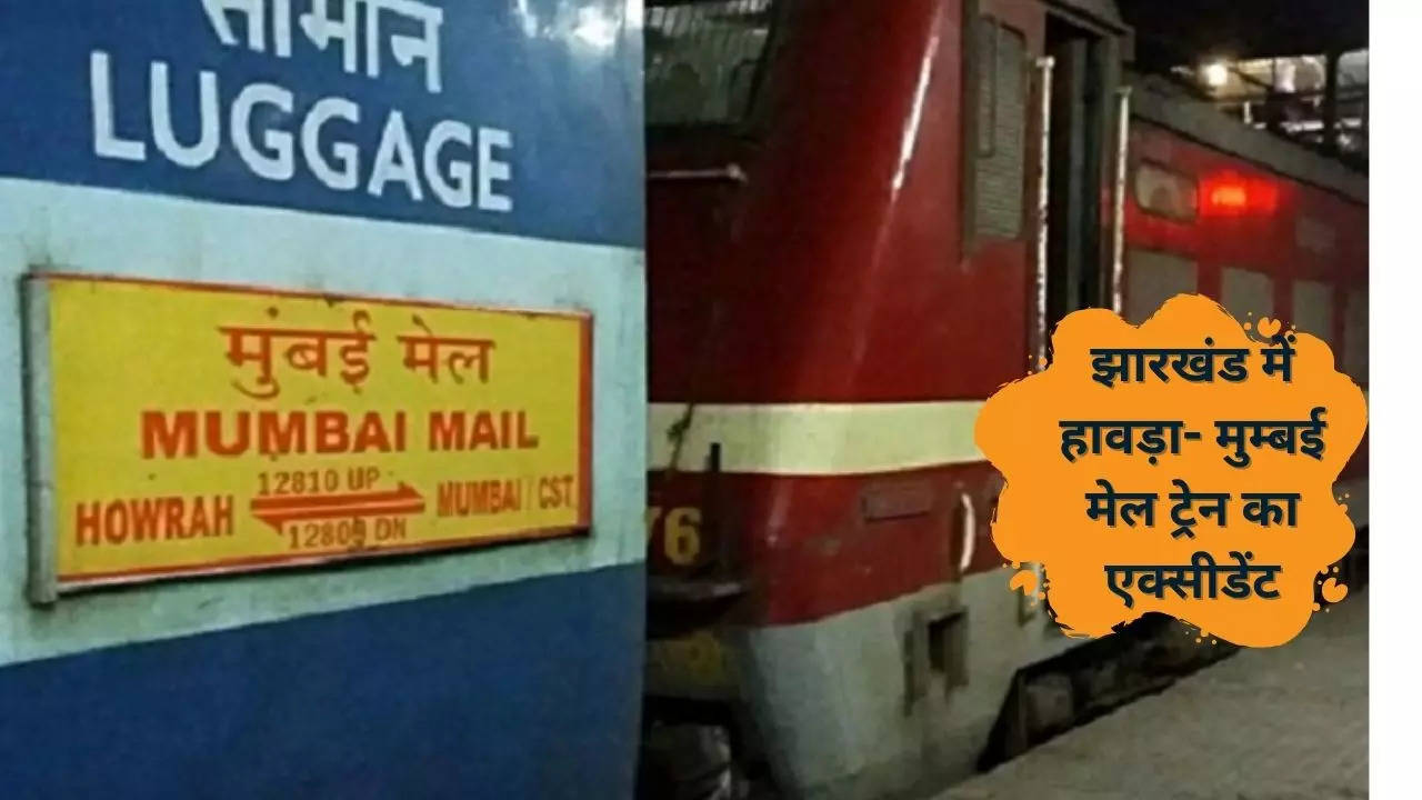 Bombay Howrah Mail Train Accident in Jharkhand